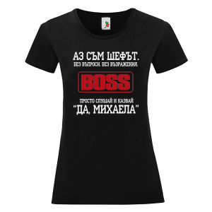 Черна дамска тениска- Аз съм шефът Михаела