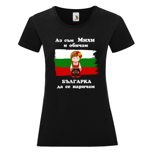 Черна дамска тениска- Аз съм Михи и обичам българка да се наричам