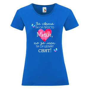 Цветна дамска тениска- Михи- целият свят