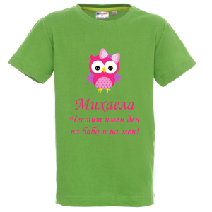 Цветна детска тениска- Честит имен ден на баба и на мен